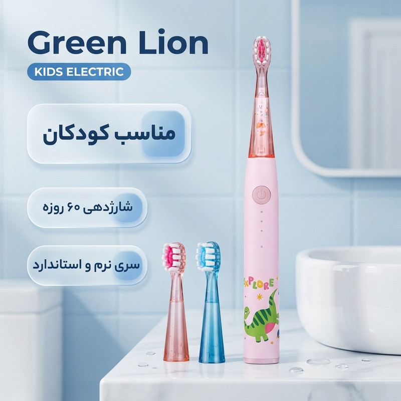 مسواک برقی کودک گرین لاین Green Lion GN KD LTBR - تصویر 2
